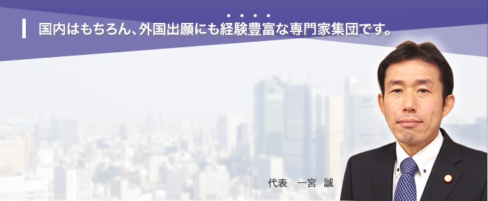 特許事務所【あいわ弁理士法人】の代表者ご挨拶